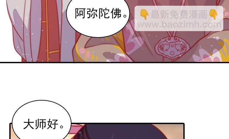 🍱少帅每天都在吃醋 第92话 祈福 第11页