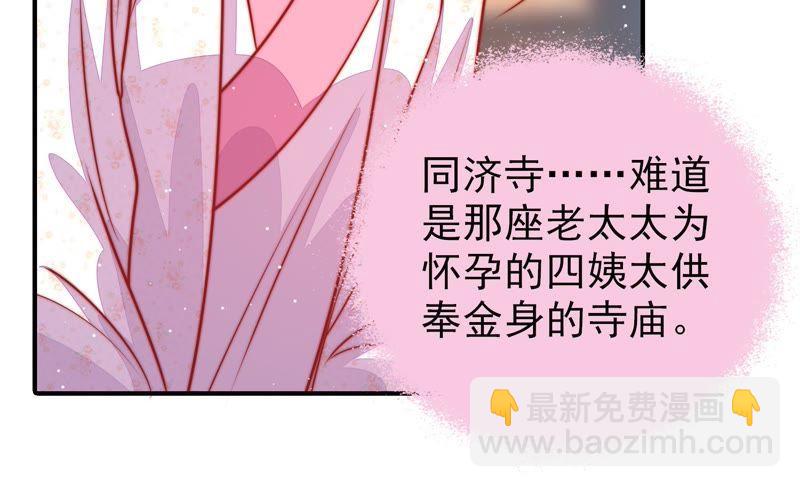 🍱少帅每天都在吃醋 第92话 祈福 第13页