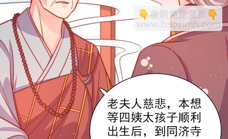 🍱少帅每天都在吃醋 第92话 祈福 第16页