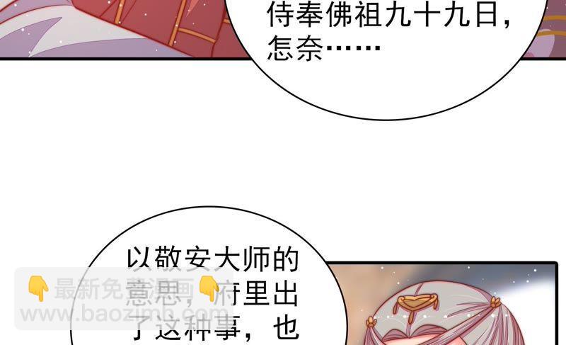 🍱少帅每天都在吃醋 第92话 祈福 第17页