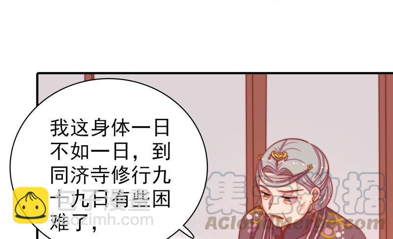 🍱少帅每天都在吃醋 第92话 祈福 第22页