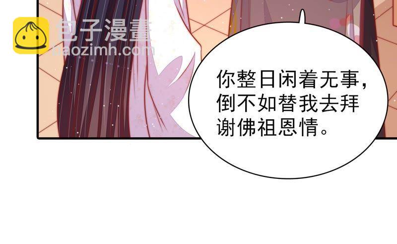 🍱少帅每天都在吃醋 第92话 祈福 第24页