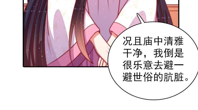 🍱少帅每天都在吃醋 第92话 祈福 第27页