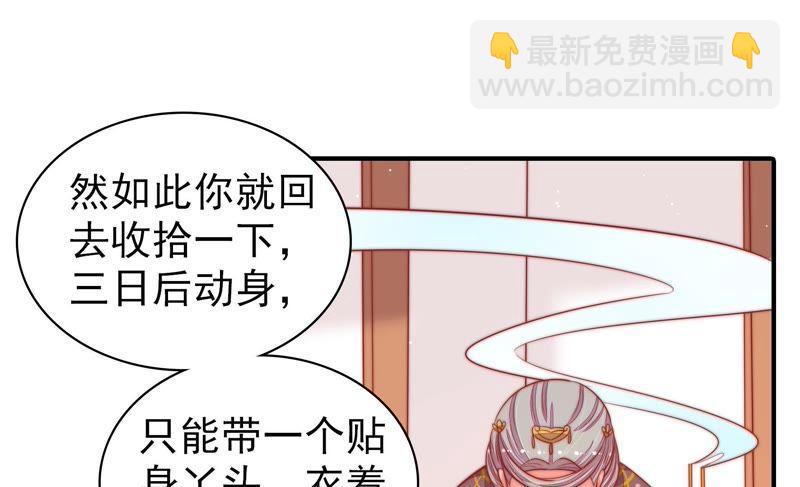 🍱少帅每天都在吃醋 第92话 祈福 第33页