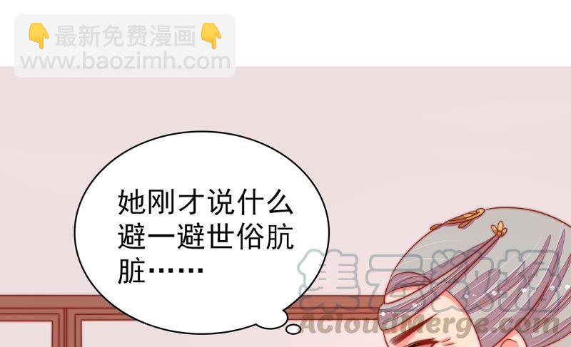🍱少帅每天都在吃醋 第92话 祈福 第36页