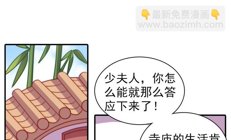 🍱少帅每天都在吃醋 第92话 祈福 第39页