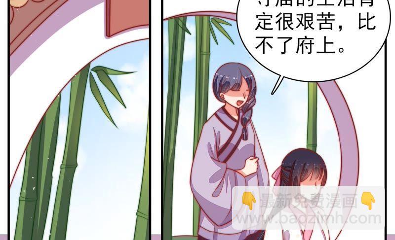 🍱少帅每天都在吃醋 第92话 祈福 第40页