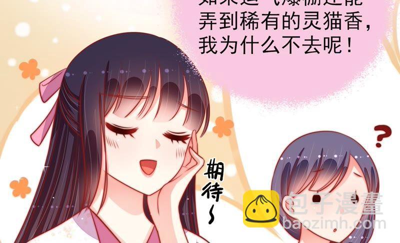 🍱少帅每天都在吃醋 第92话 祈福 第47页