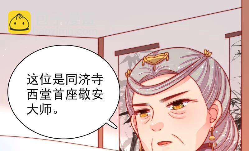 🍱少帅每天都在吃醋 第92话 祈福 第9页