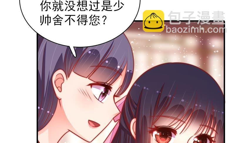 🍱少帅每天都在吃醋 第94话 初吻 第12页