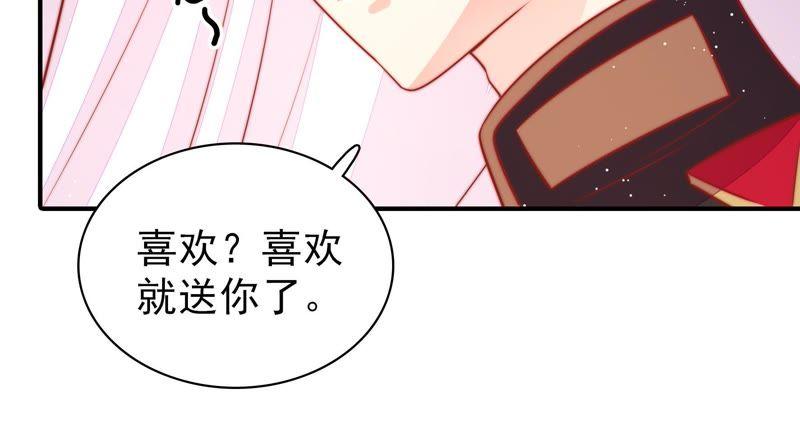 🍱少帅每天都在吃醋 第96话 礼物 第11页