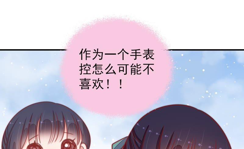🍱少帅每天都在吃醋 第96话 礼物 第12页