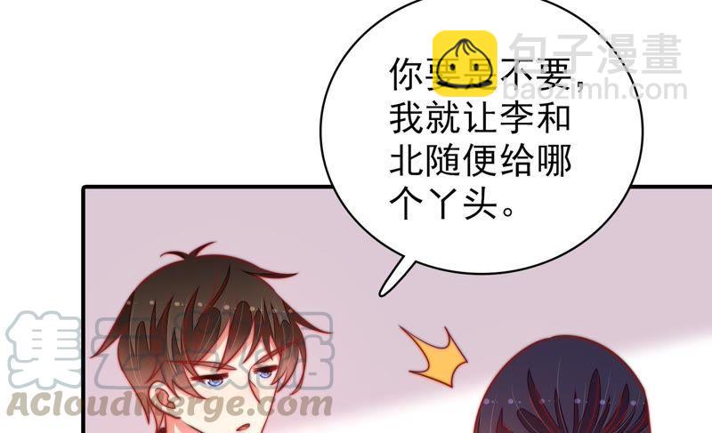 🍱少帅每天都在吃醋 第96话 礼物 第15页