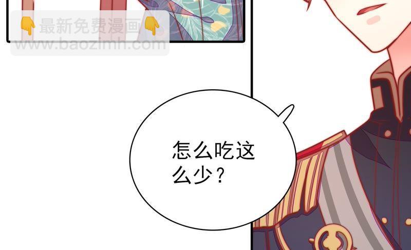 🍱少帅每天都在吃醋 第96话 礼物 第39页