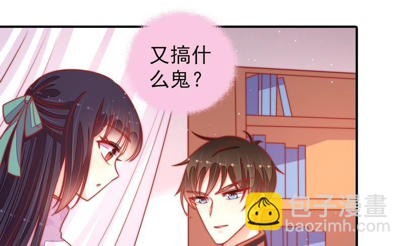 🍱少帅每天都在吃醋 第96话 礼物 第6页