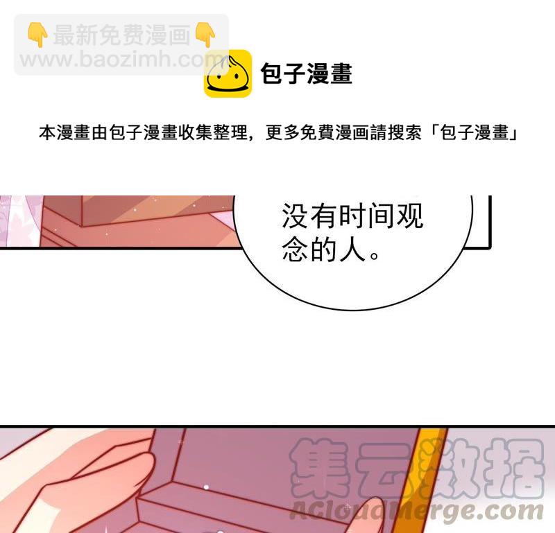 🍱少帅每天都在吃醋 第96话 礼物 第8页
