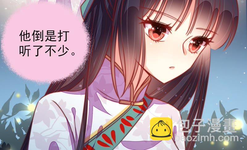 🍱少帅每天都在吃醋 第98话 试探 第44页