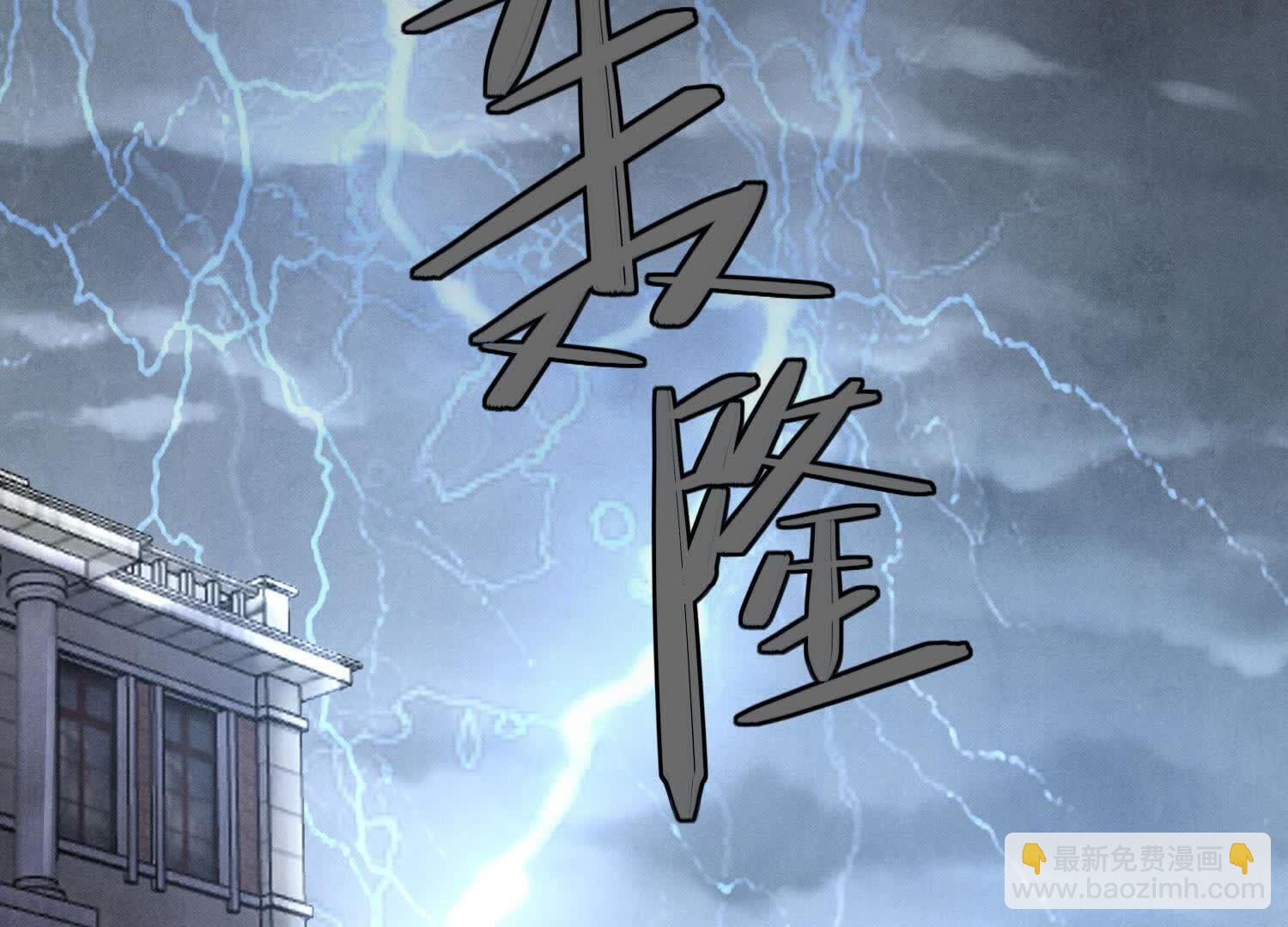 第133话 诈尸(1/3)-第132话