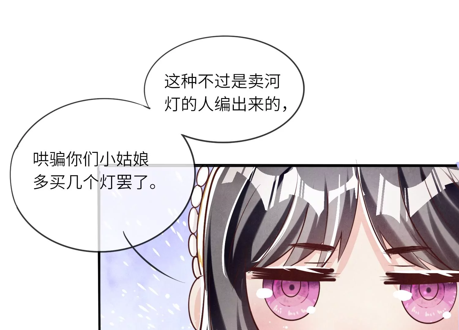 第19话 灯会(1/2)-第20话