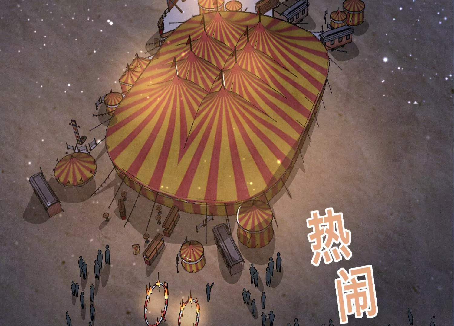 第19话 灯会(1/2)-第20话