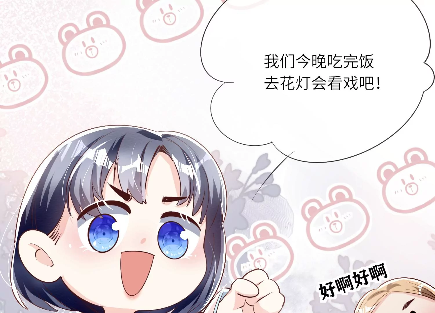 第19话 灯会(1/2)-第20话