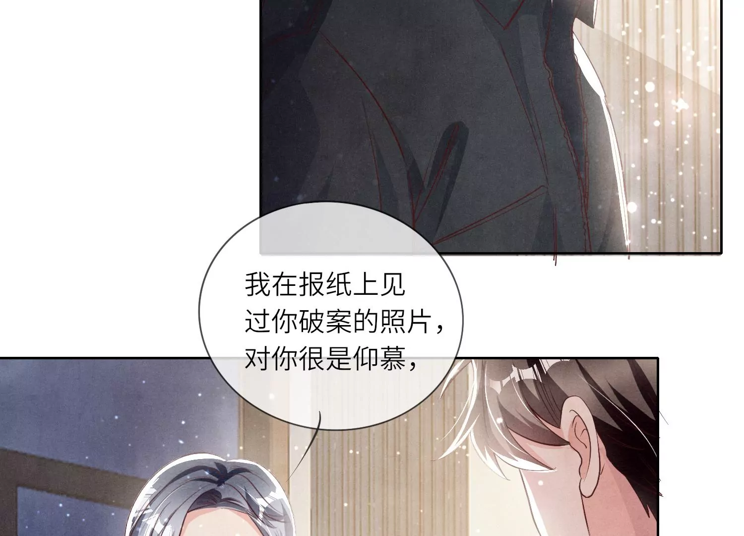 第21话 心疼-第22话