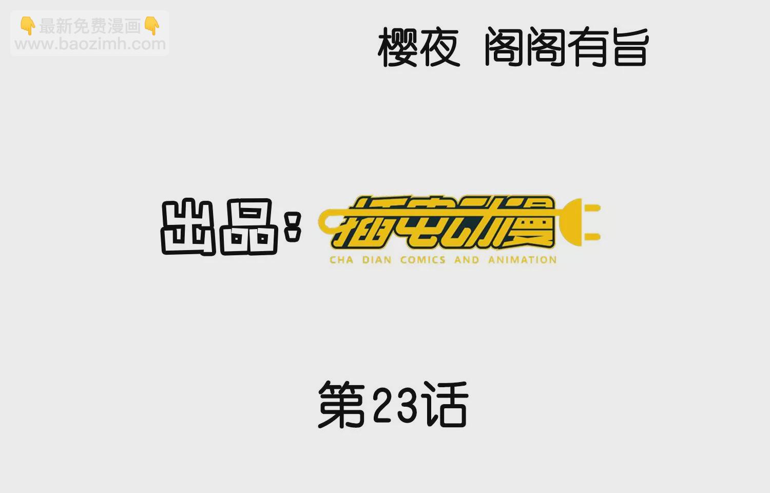 第23话 订婚宴(1/2)-第24话