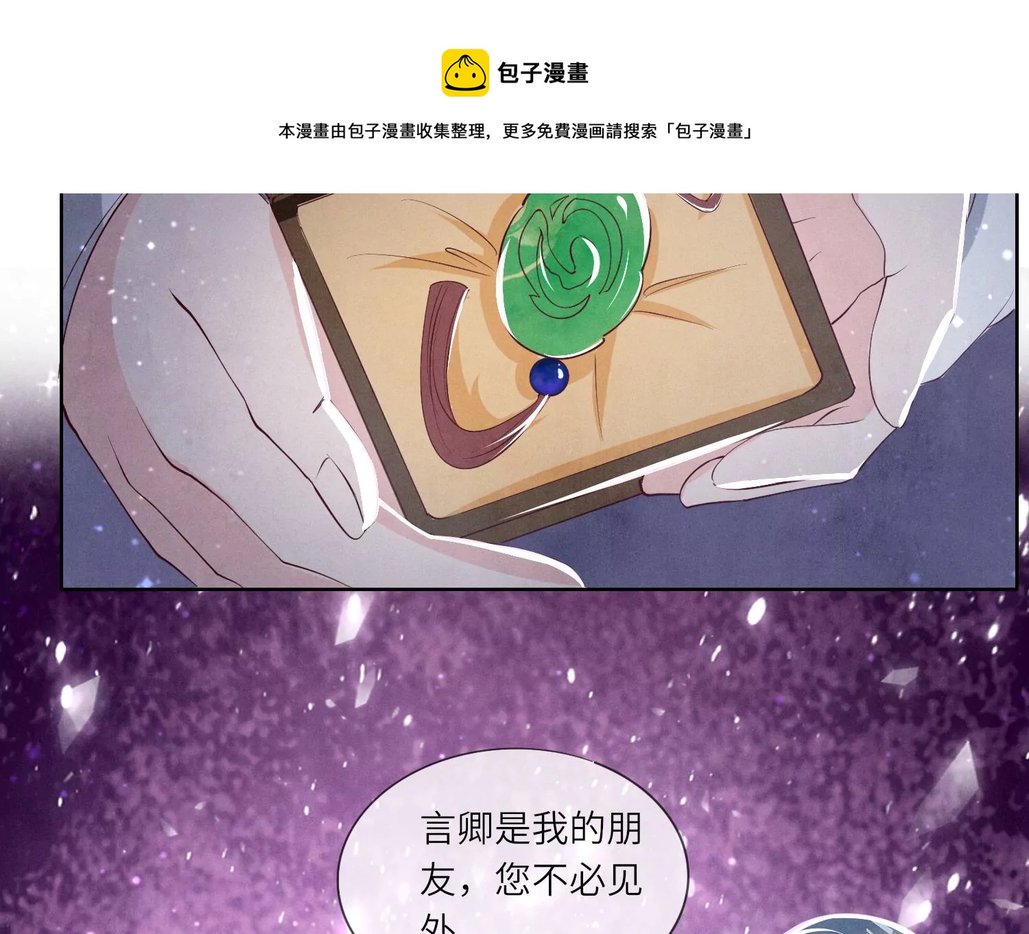 第23话 订婚宴(1/2)-第24话