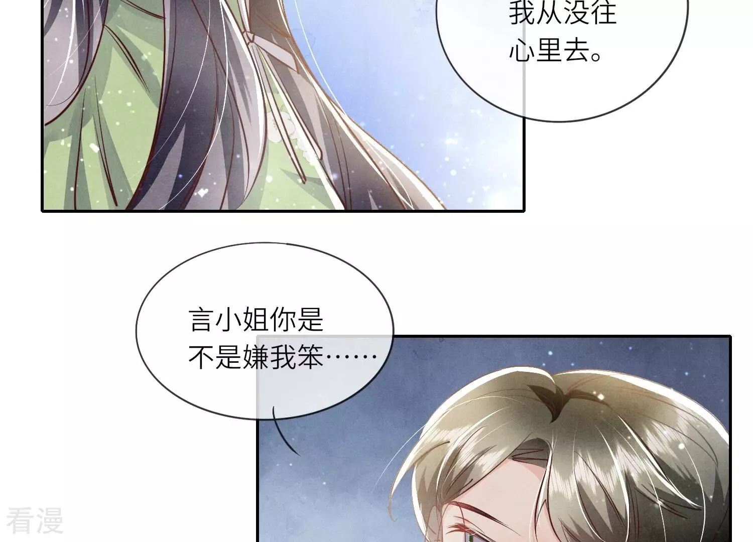 第41话 收徒(1/2)-第42话