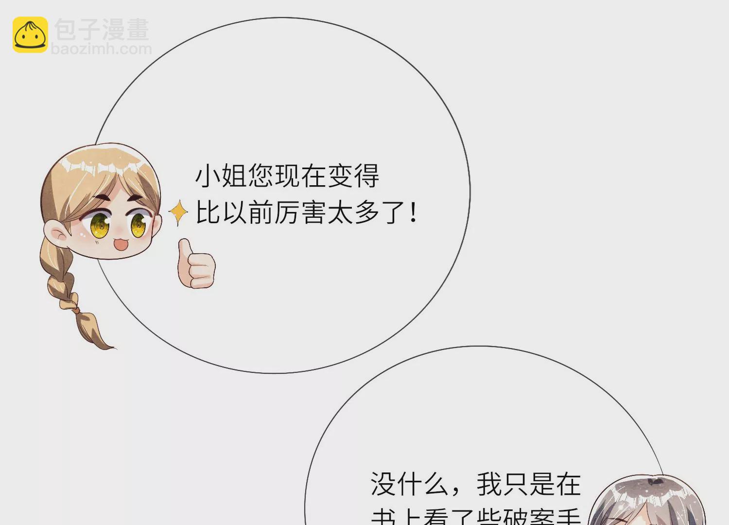 第5话 谢礼(1/3)-第6话