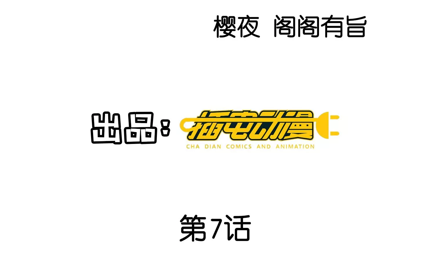 第7话 他杀(1/3)-第8话