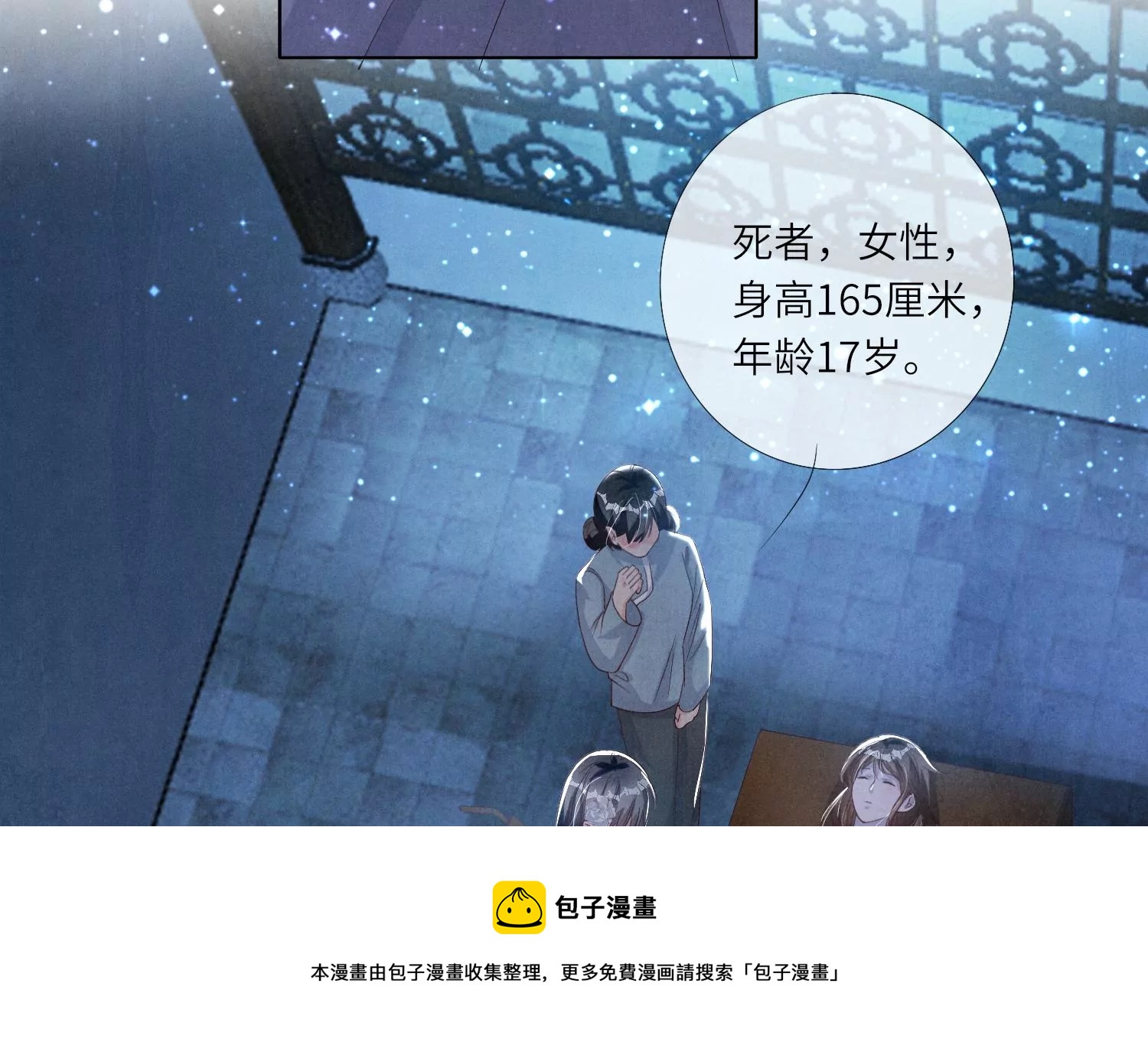 第7话 他杀(1/3)-第8话
