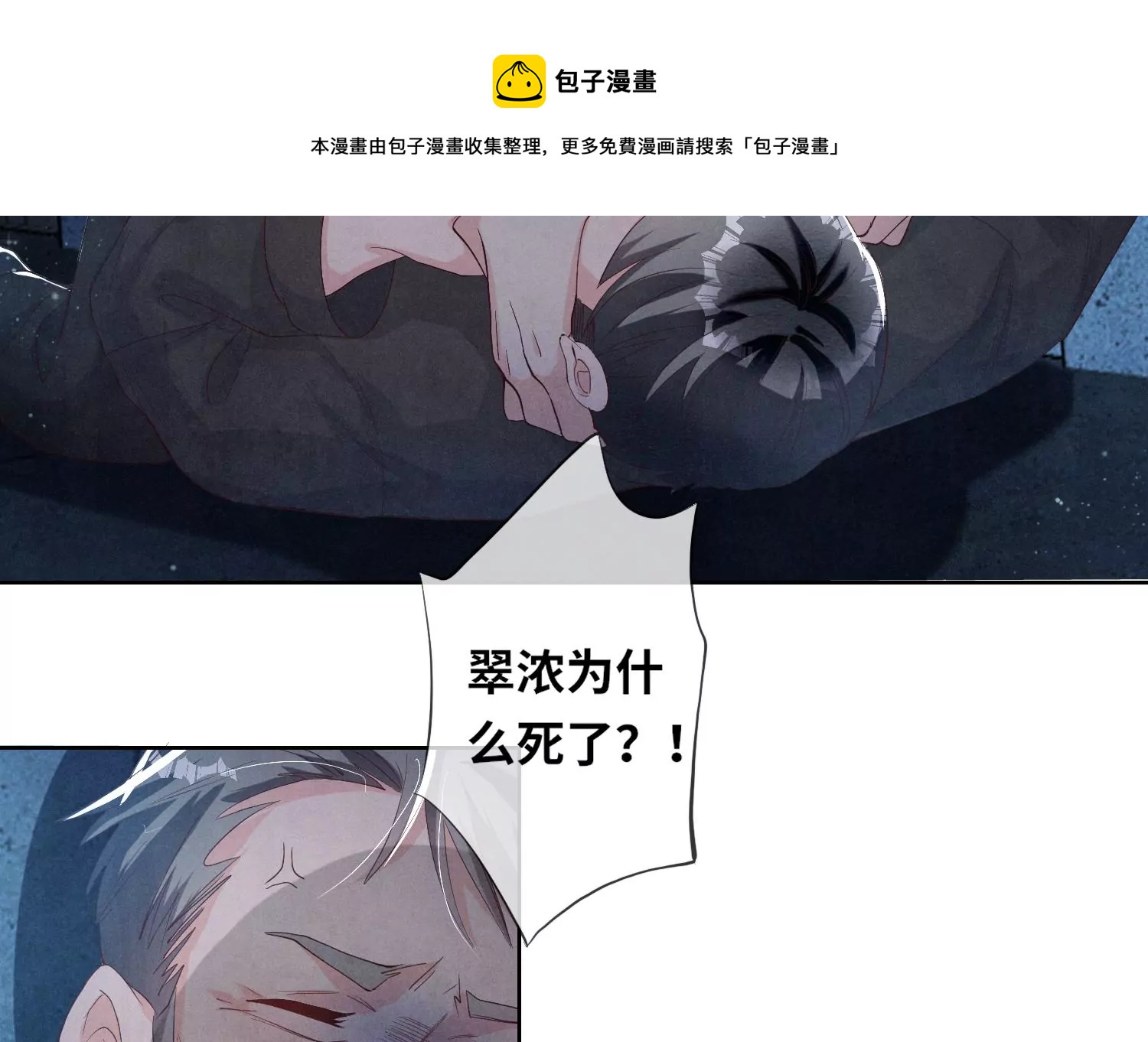 第7话 他杀(1/3)-第8话