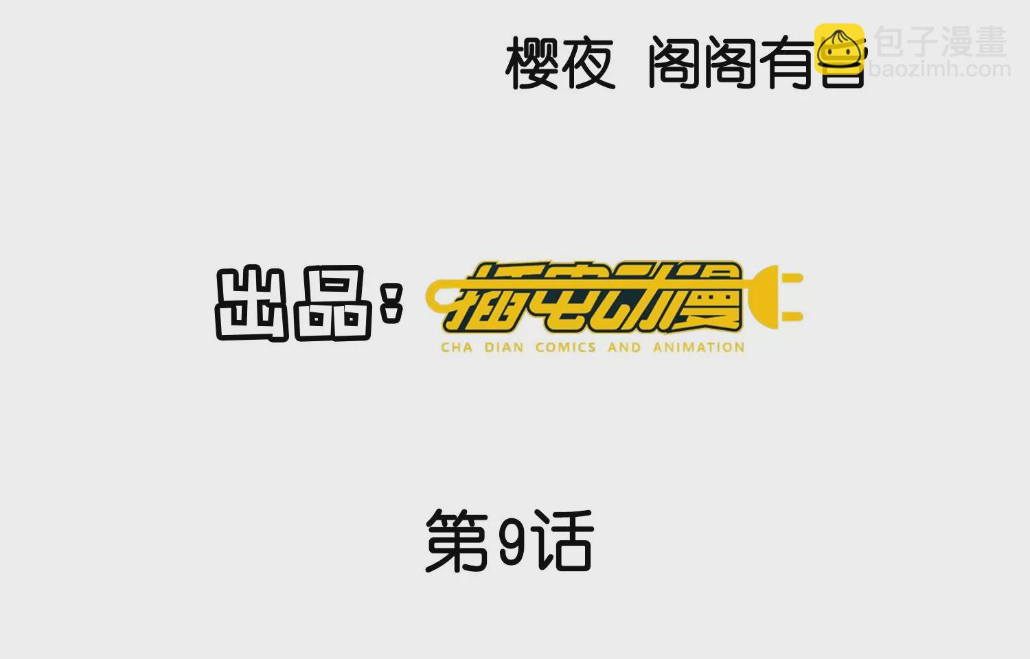 第9话 报应(1/2)-第10话