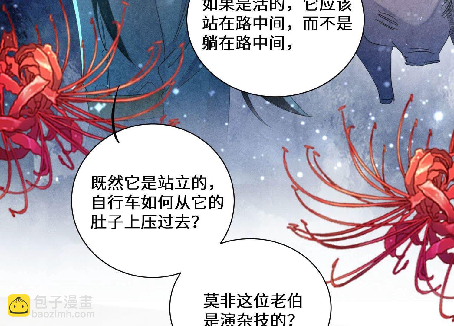 第93话 碰瓷(1/2)-第94话