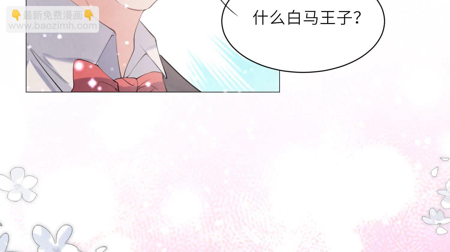 第99话 白马王子(1/3)-第100话