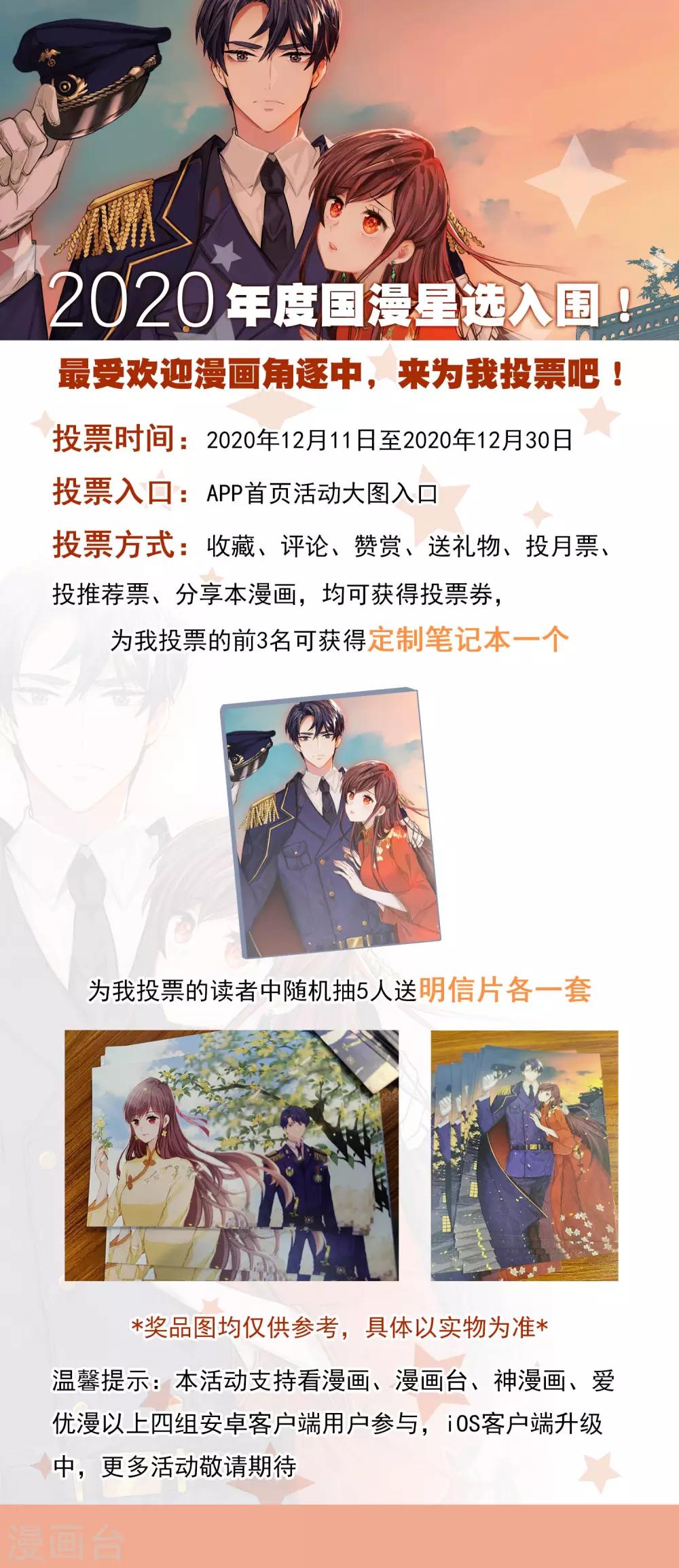 2020年度国漫星选投票-第102话