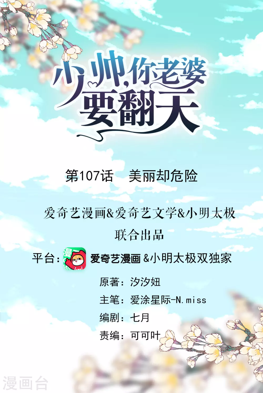第107话 美丽却危险-第114话