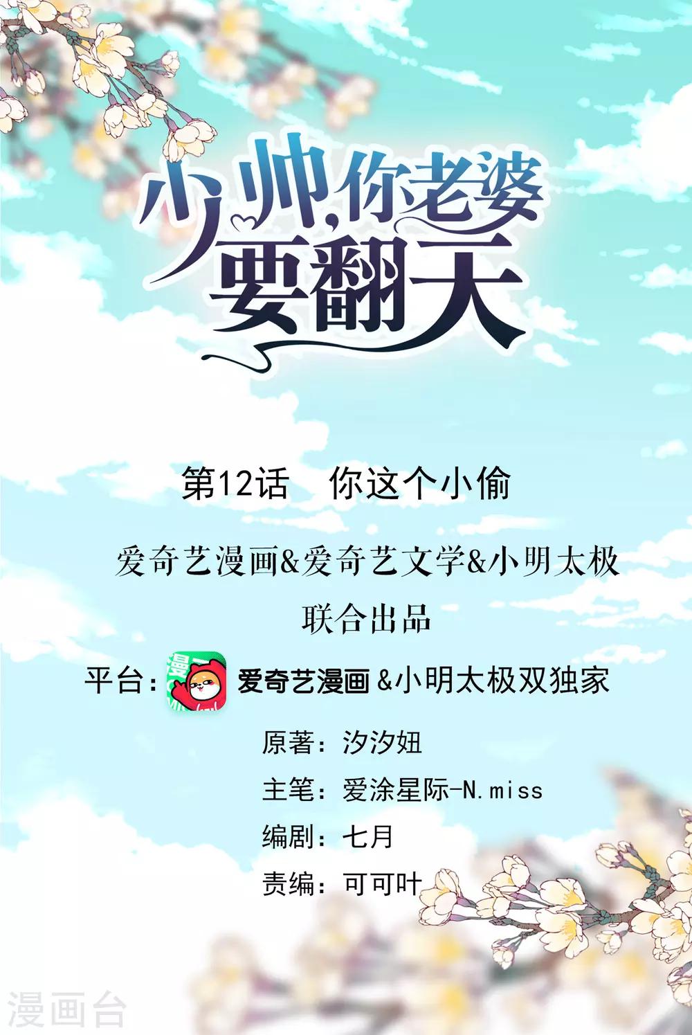 第12话 你这个小偷-第14话