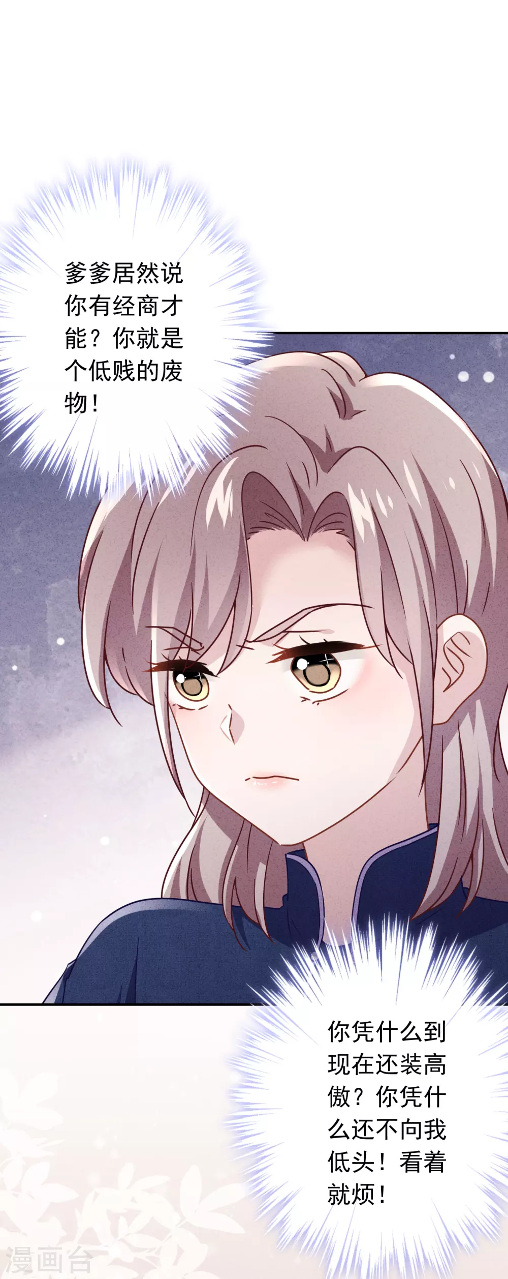 第133话 谁才是商业奇才-第140话
