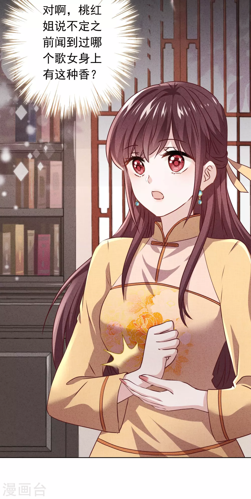 第135话 臭也能做香料？-第142话