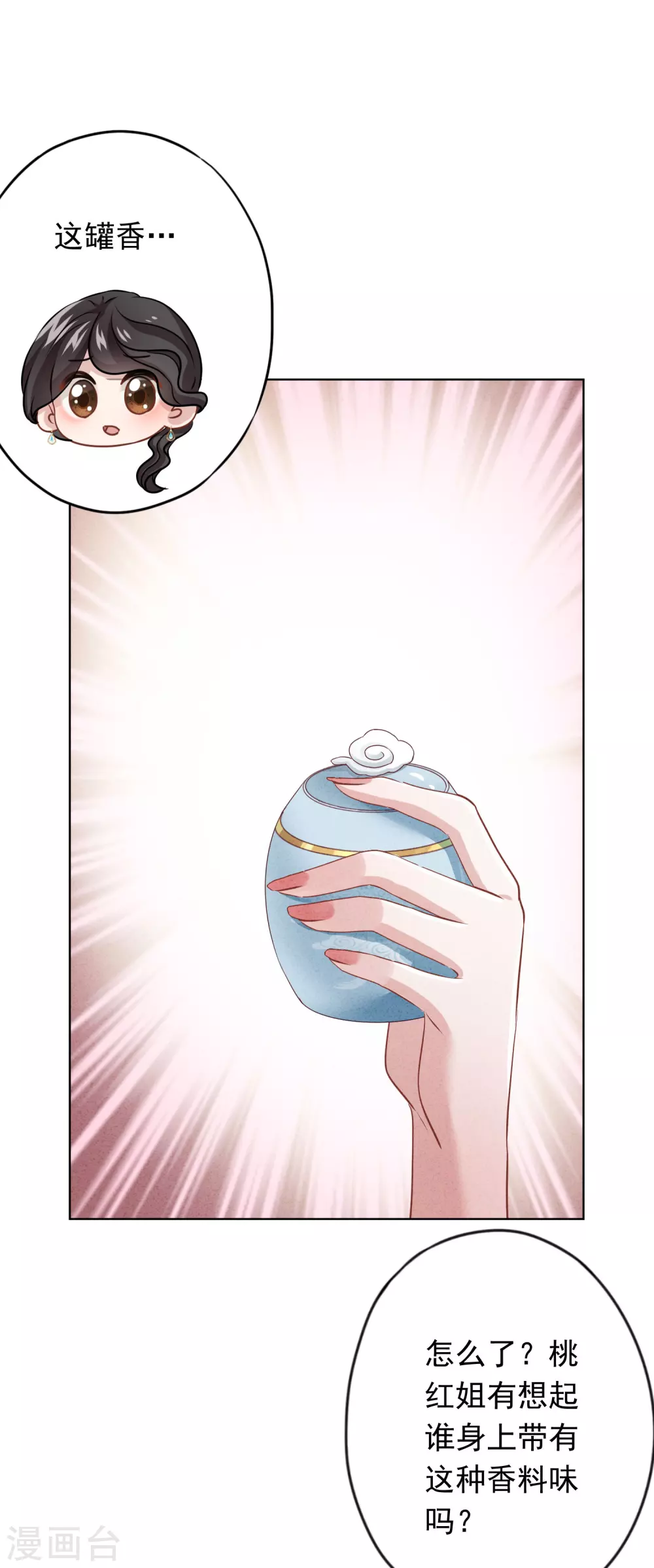 第135话 臭也能做香料？-第142话