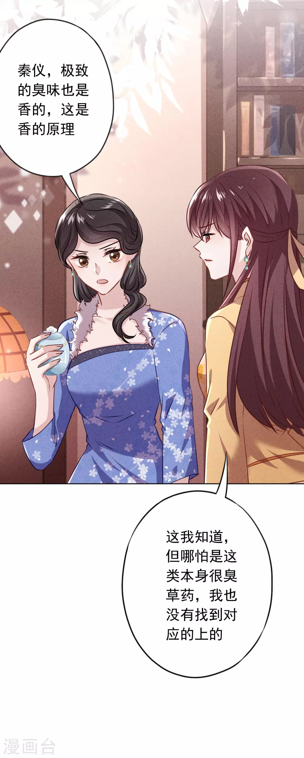 第135话 臭也能做香料？-第142话