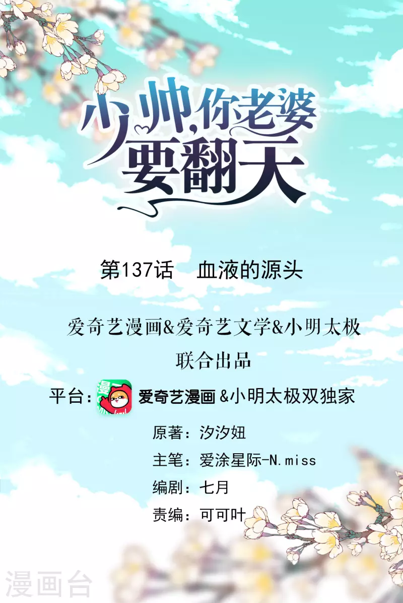 第137话 血液的源头-第144话