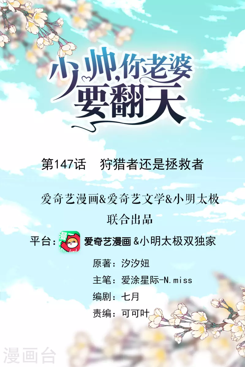 第147话 狩猎者还是拯救者-第154话