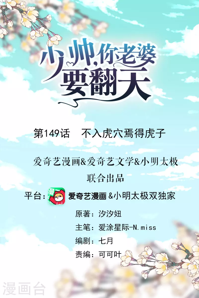 第149话 不入虎穴焉得虎子-第156话