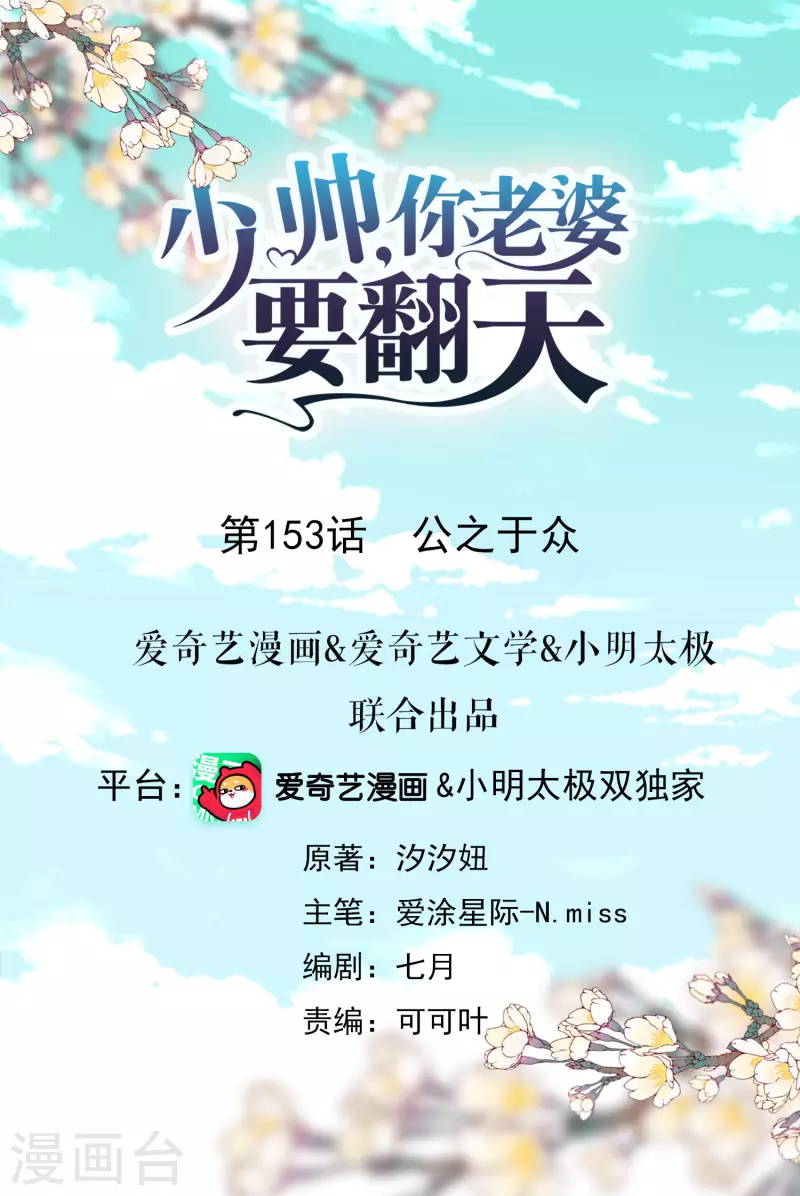 第153话 公之于众-第160话