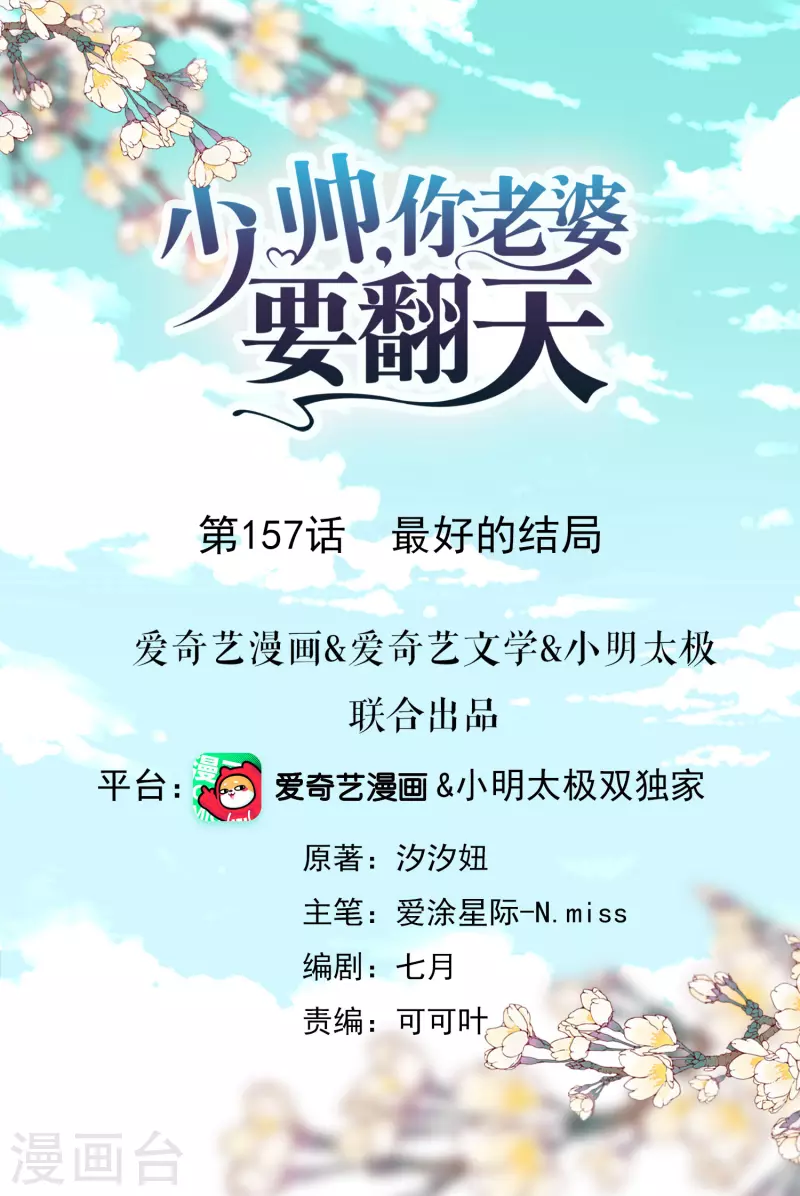 第157话 最好的结局-第164话