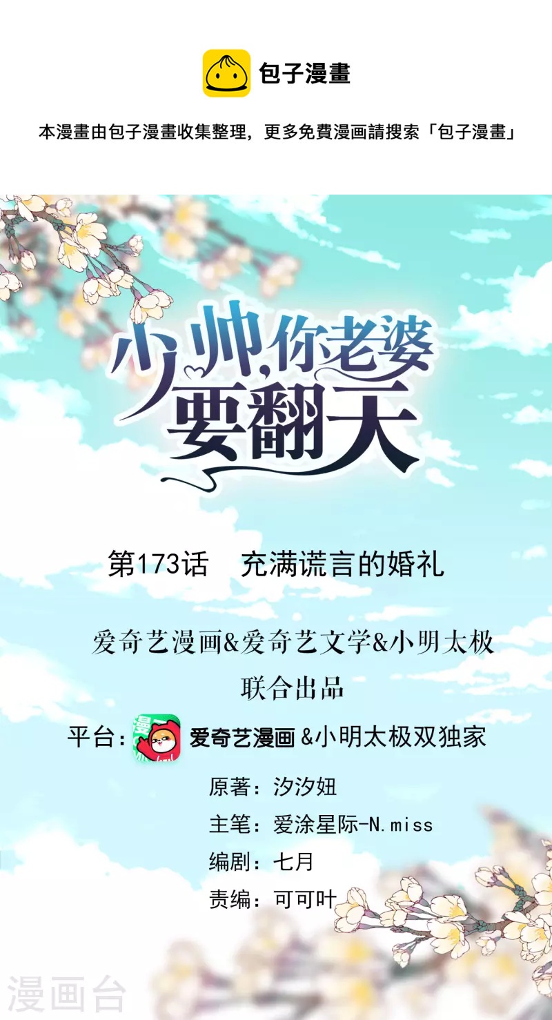 第173话 充满谎言的婚礼-第180话