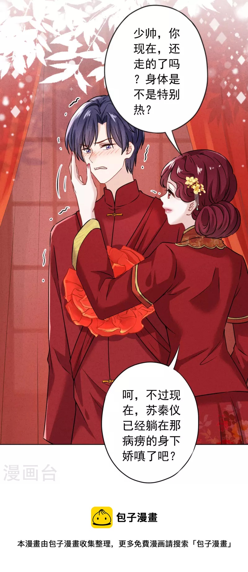 第173话 充满谎言的婚礼-第180话